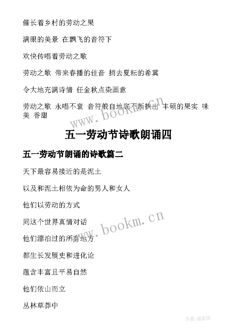 最新五一劳动节朗诵的诗歌 五一劳动节的诗歌朗诵(通用20篇)