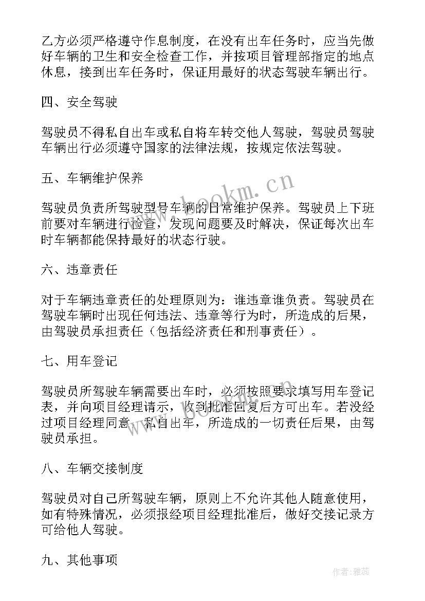 最新雇佣司机协议书 个人雇佣司机合同协议(优秀8篇)