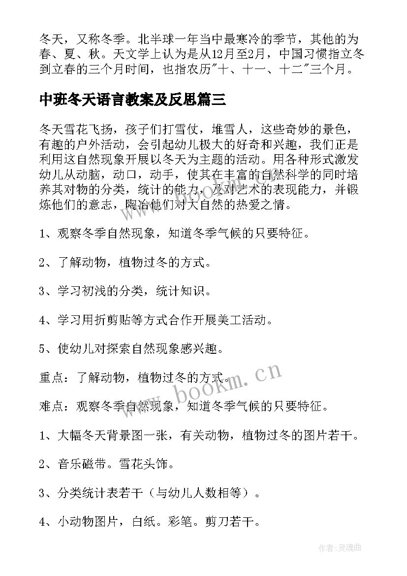 2023年中班冬天语言教案及反思 中班冬天来了语言教案(大全8篇)