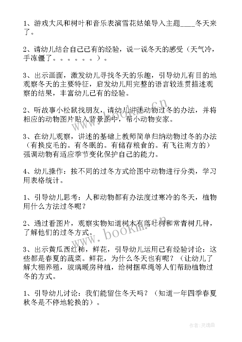 2023年中班冬天语言教案及反思 中班冬天来了语言教案(大全8篇)