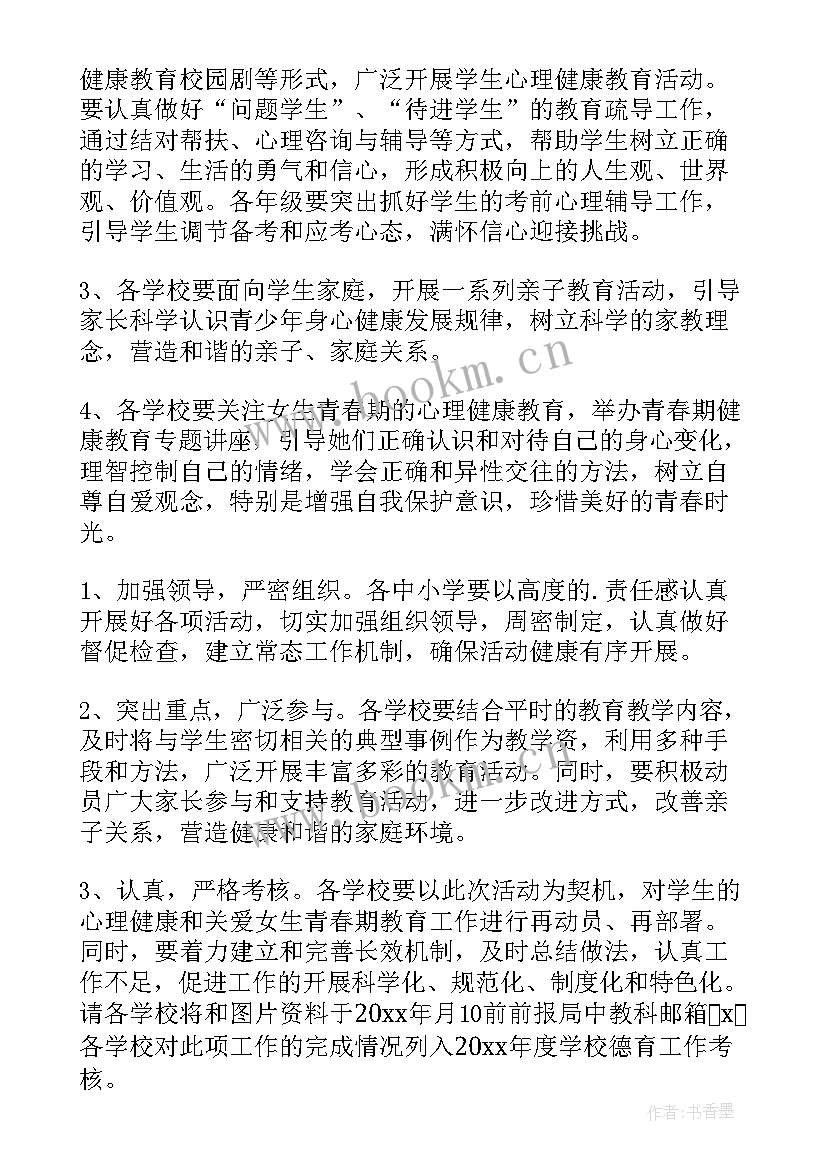 小学生心理健康教育活动月总结 小学生心理健康教育团体辅导活动方案(模板8篇)