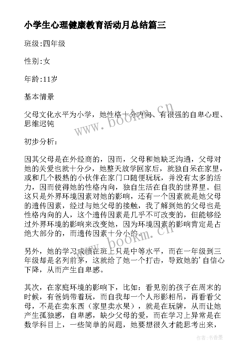 小学生心理健康教育活动月总结 小学生心理健康教育团体辅导活动方案(模板8篇)