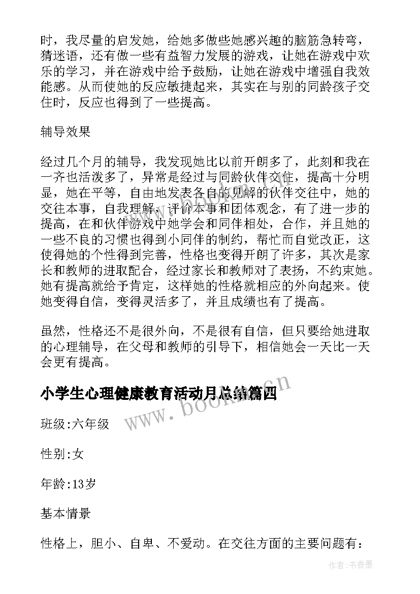 小学生心理健康教育活动月总结 小学生心理健康教育团体辅导活动方案(模板8篇)