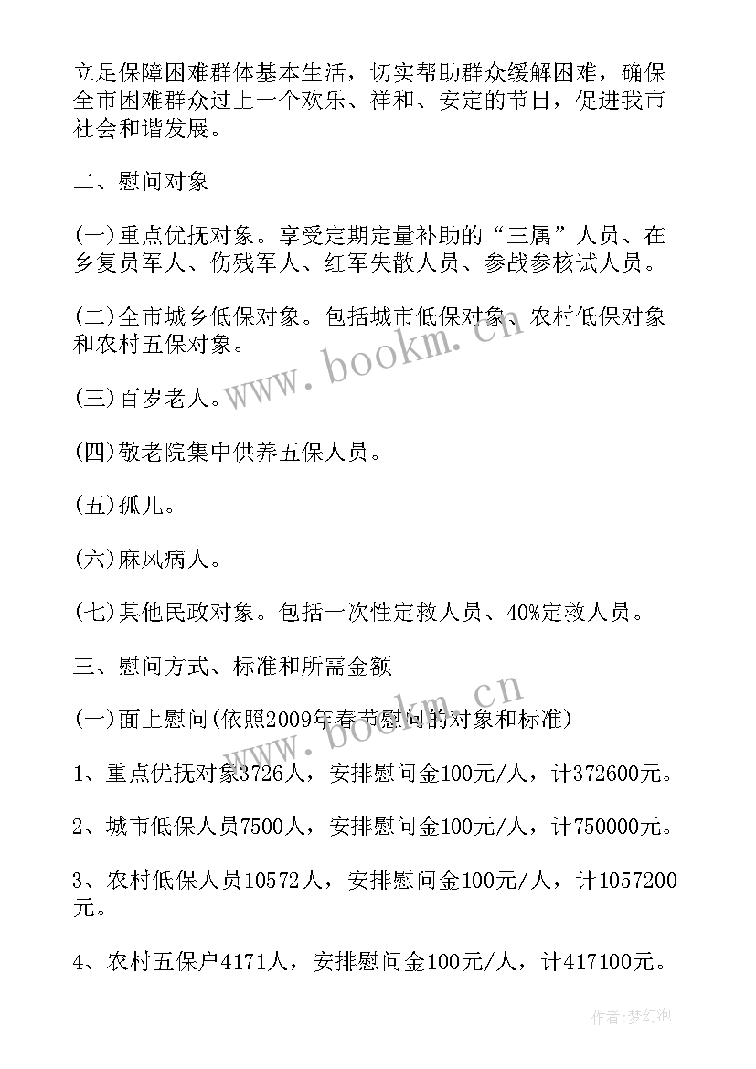 2023年春节期间开展送温暖活动方案 学校春节期间开展送温暖活动(大全10篇)