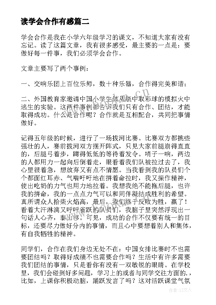 读学会合作有感(汇总8篇)