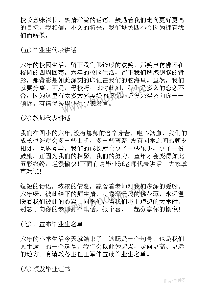 2023年毕业典礼策划书参考(通用8篇)