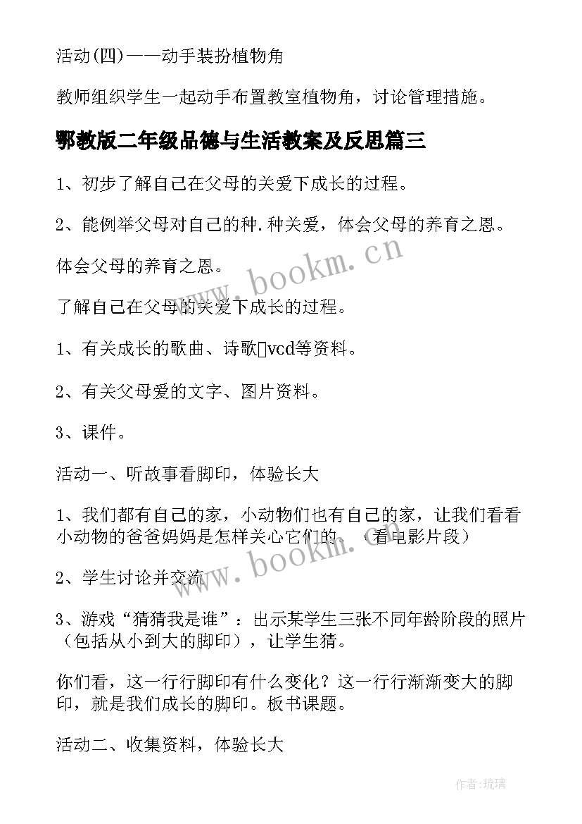 2023年鄂教版二年级品德与生活教案及反思 二年级品德与生活教案(通用12篇)