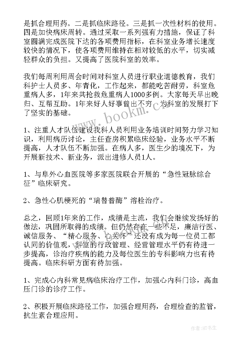 神经内科医生年度考核个人总结 医生个人年度考核总结(通用13篇)