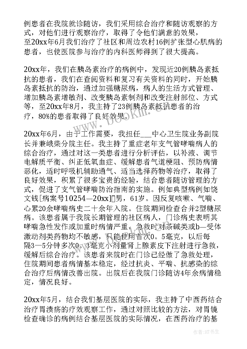 神经内科医生年度考核个人总结 医生个人年度考核总结(通用13篇)