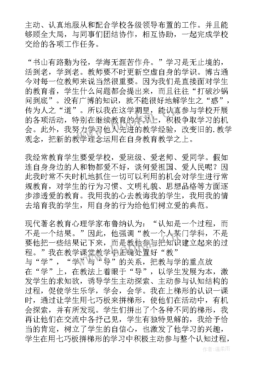 2023年四年级数学线上教学工作总结(汇总19篇)