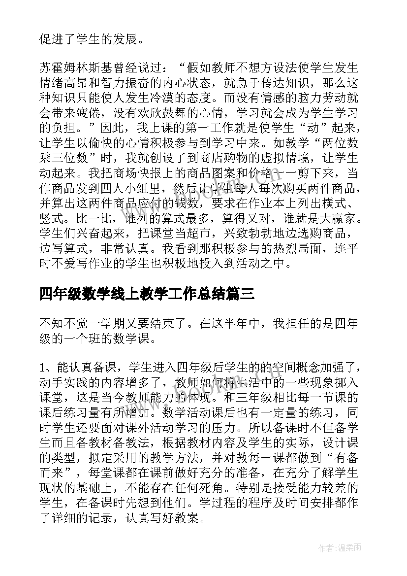 2023年四年级数学线上教学工作总结(汇总19篇)