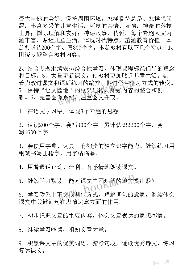 小学三年级人教版教案凉拌折耳根我会做 小学三年级教案(大全10篇)