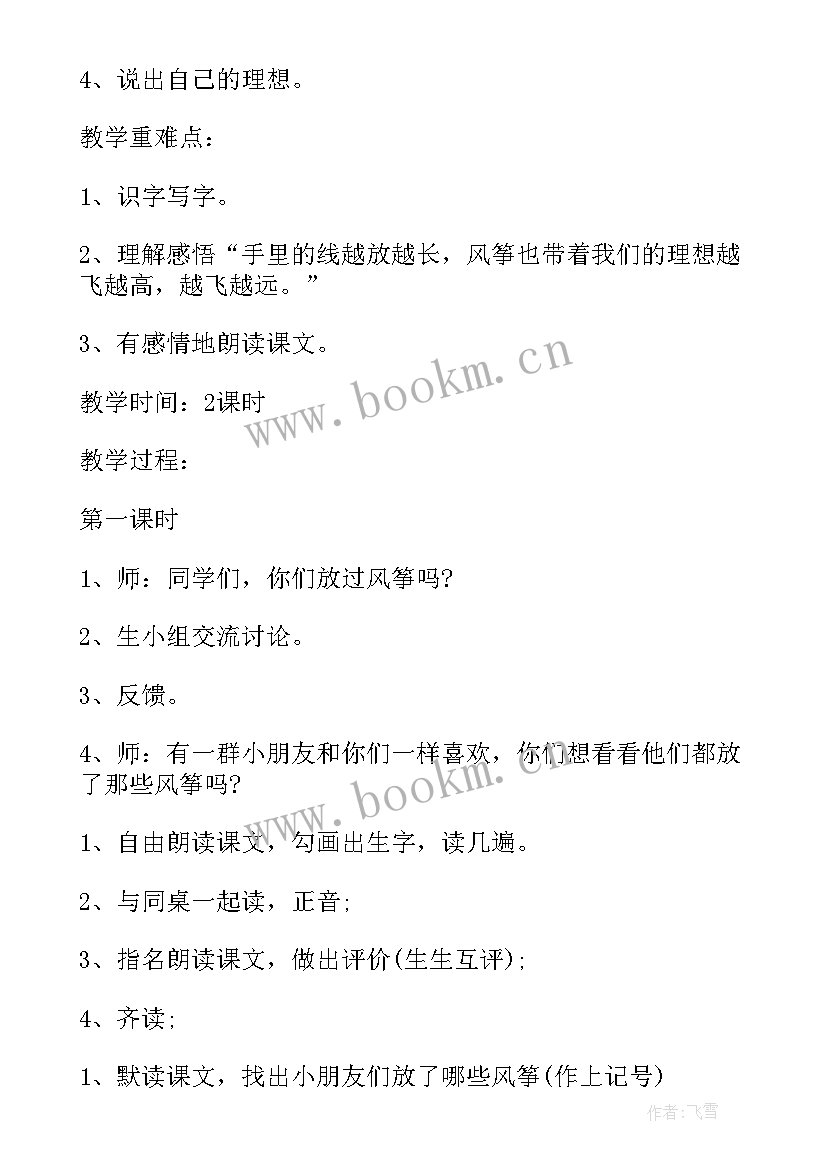 小学三年级人教版教案凉拌折耳根我会做 小学三年级教案(大全10篇)