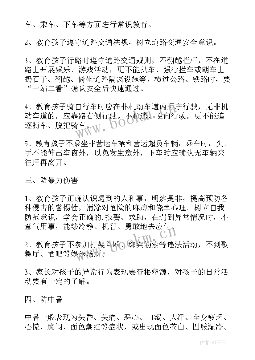 幼儿暑假安全班会教案中班 暑假安全班会教案(优秀11篇)