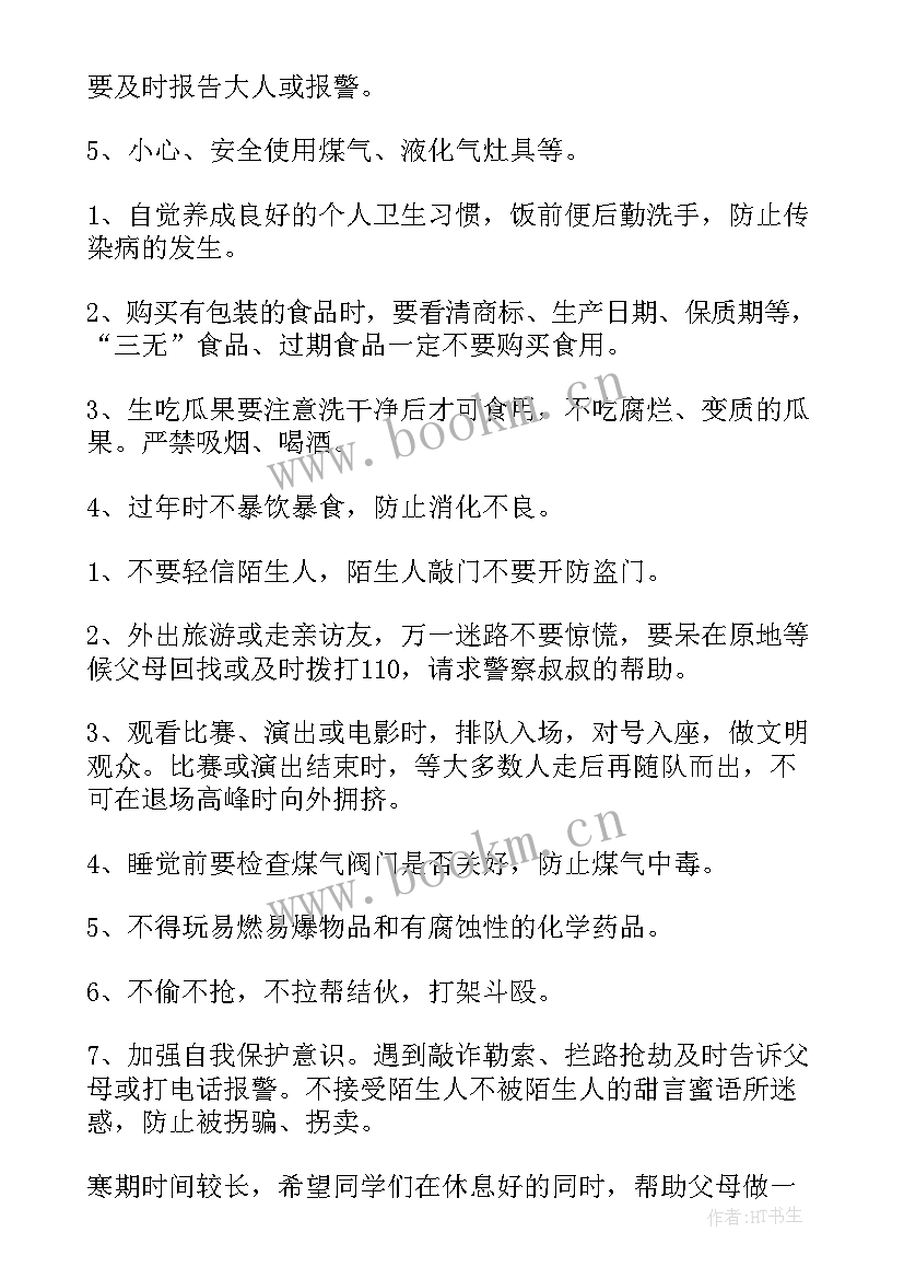 幼儿暑假安全班会教案中班 暑假安全班会教案(优秀11篇)