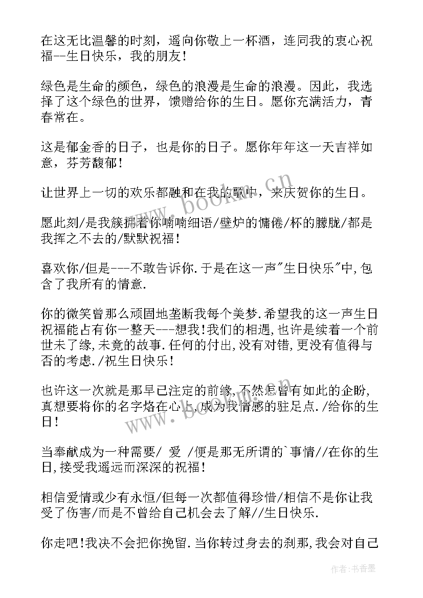 2023年生日的祝福英语 生日祝福语生日祝福语(通用14篇)