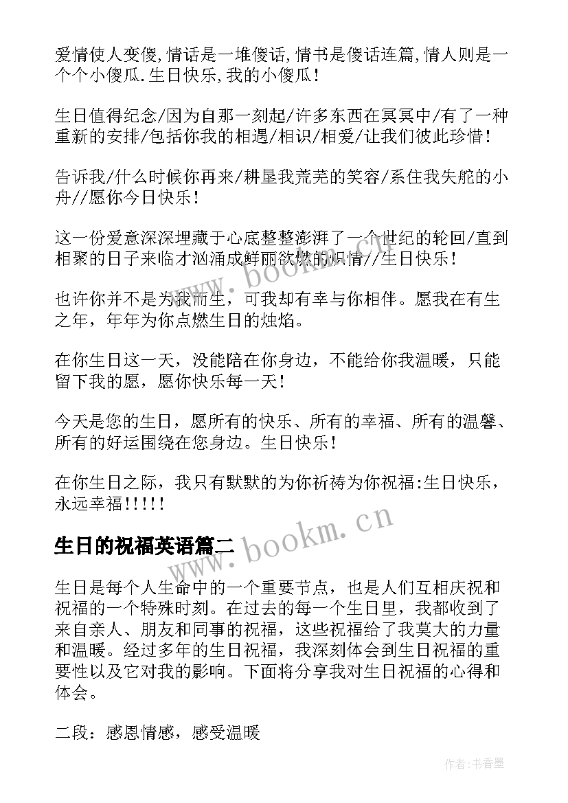 2023年生日的祝福英语 生日祝福语生日祝福语(通用14篇)