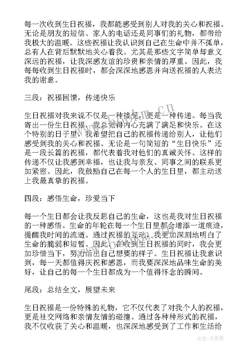 2023年生日的祝福英语 生日祝福语生日祝福语(通用14篇)