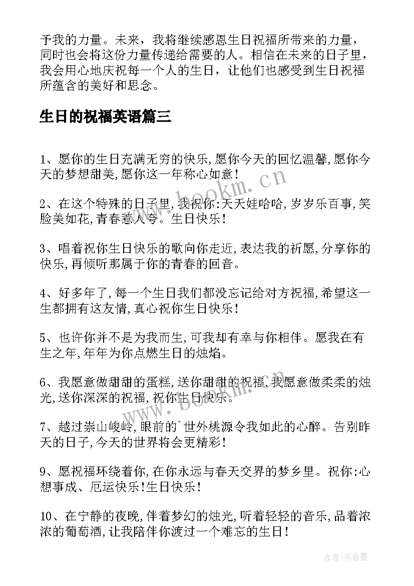 2023年生日的祝福英语 生日祝福语生日祝福语(通用14篇)