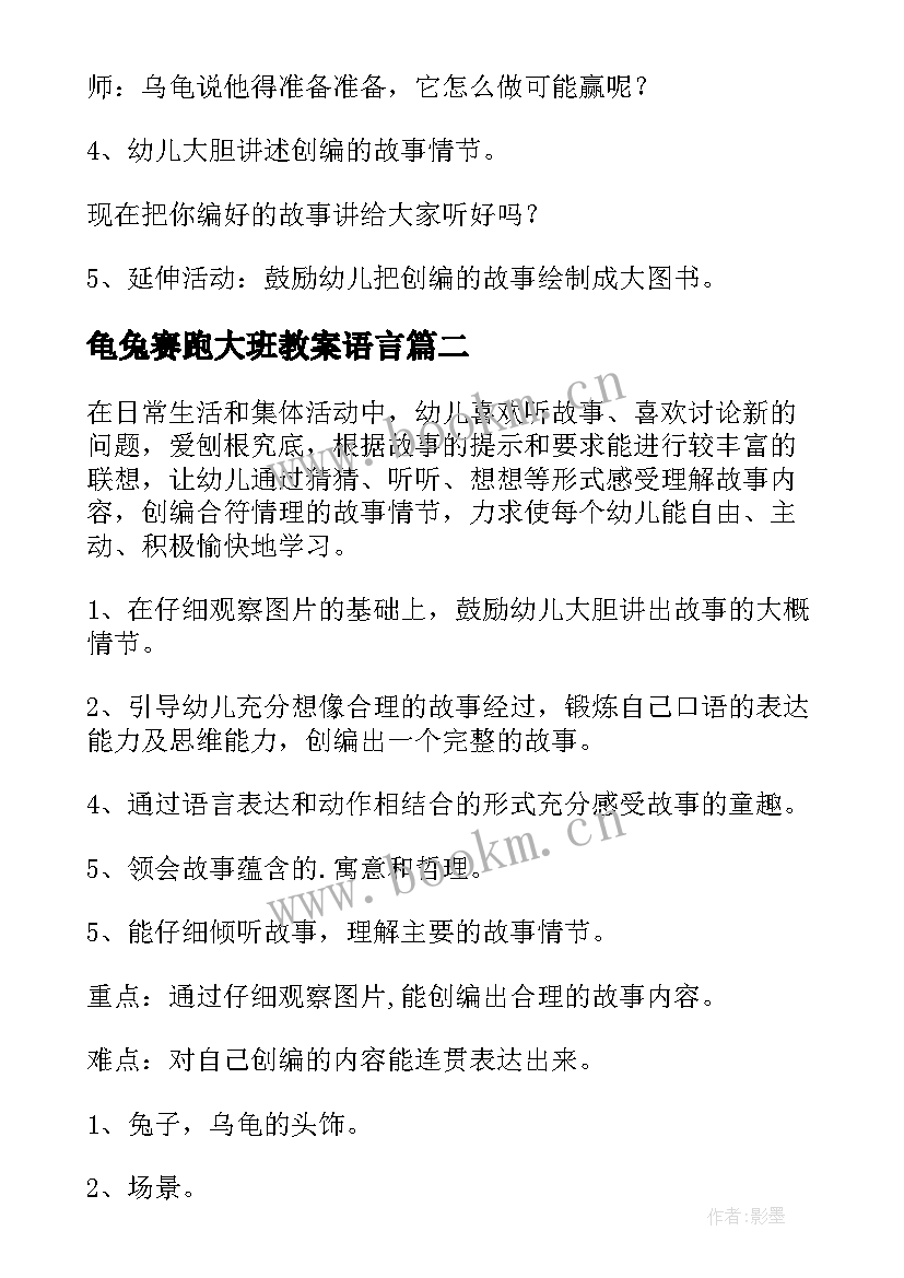 龟兔赛跑大班教案语言(汇总8篇)