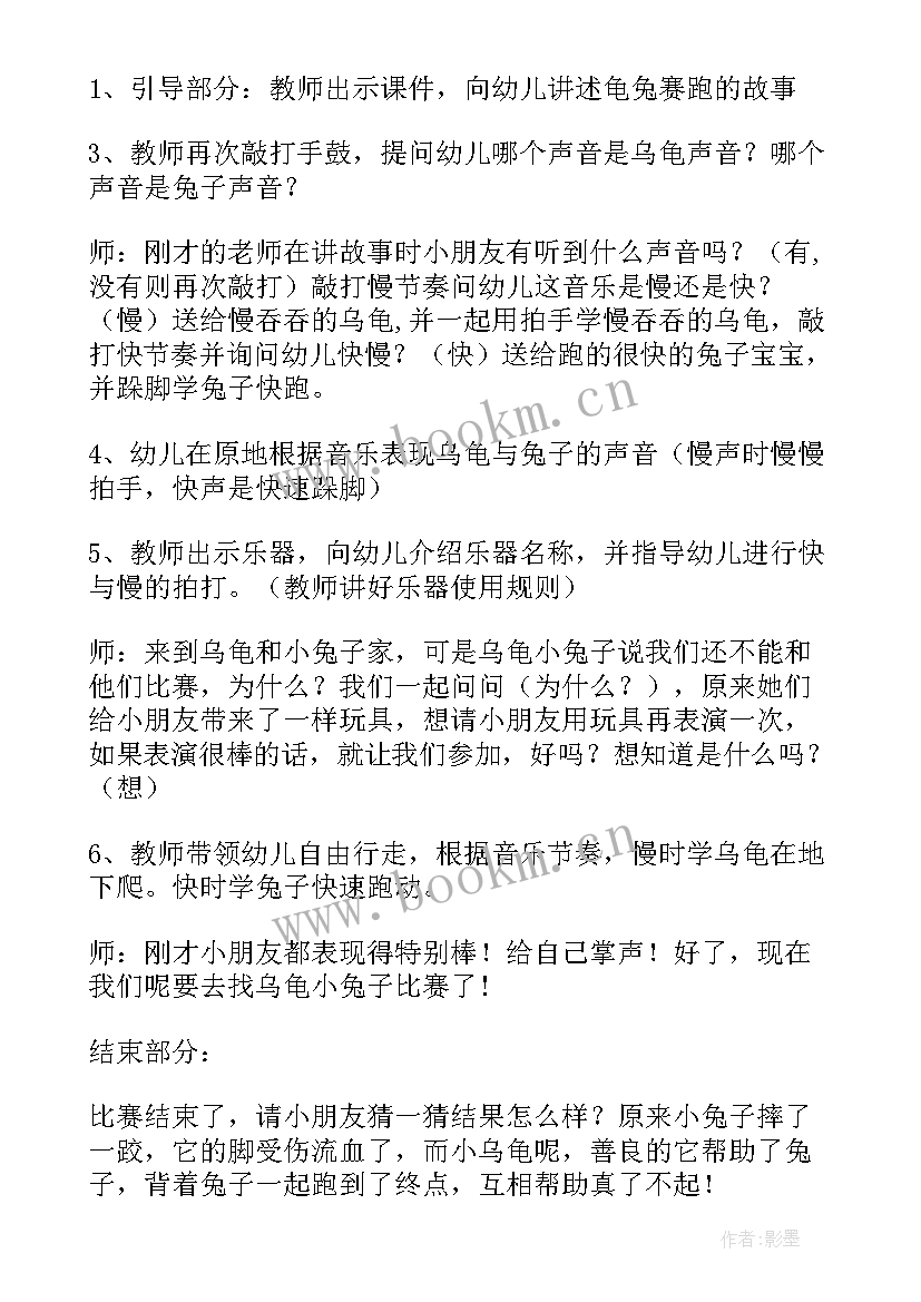 龟兔赛跑大班教案语言(汇总8篇)