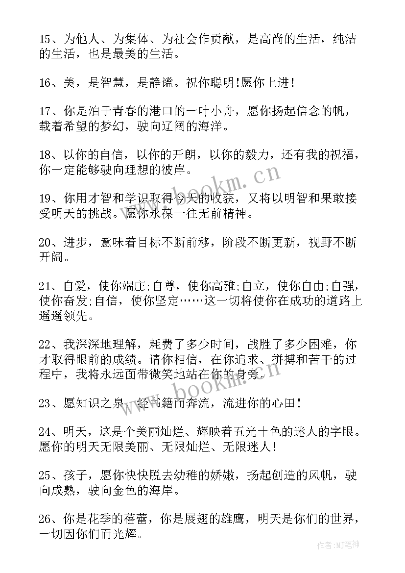 六年级同学毕业祝福语 六年级毕业祝福语(实用12篇)