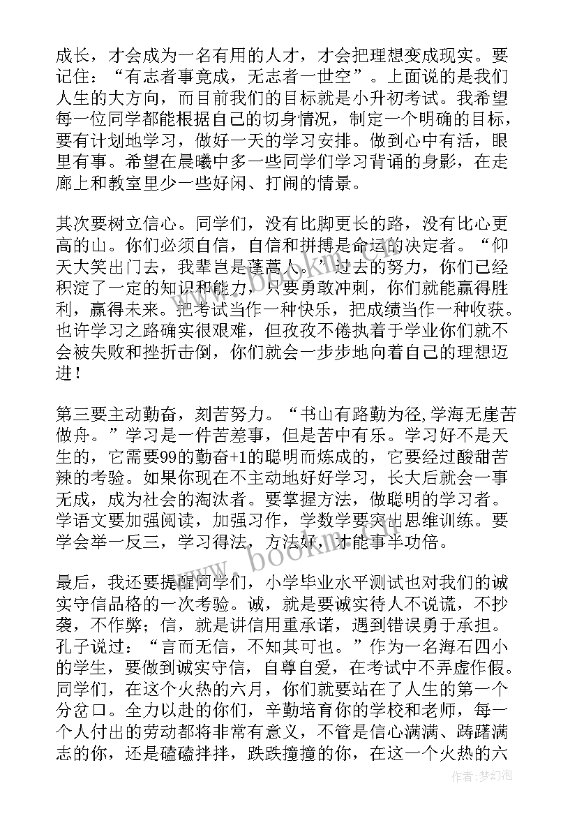 2023年毕业班校长讲话稿 小学毕业班教师会议校长讲话稿(大全9篇)