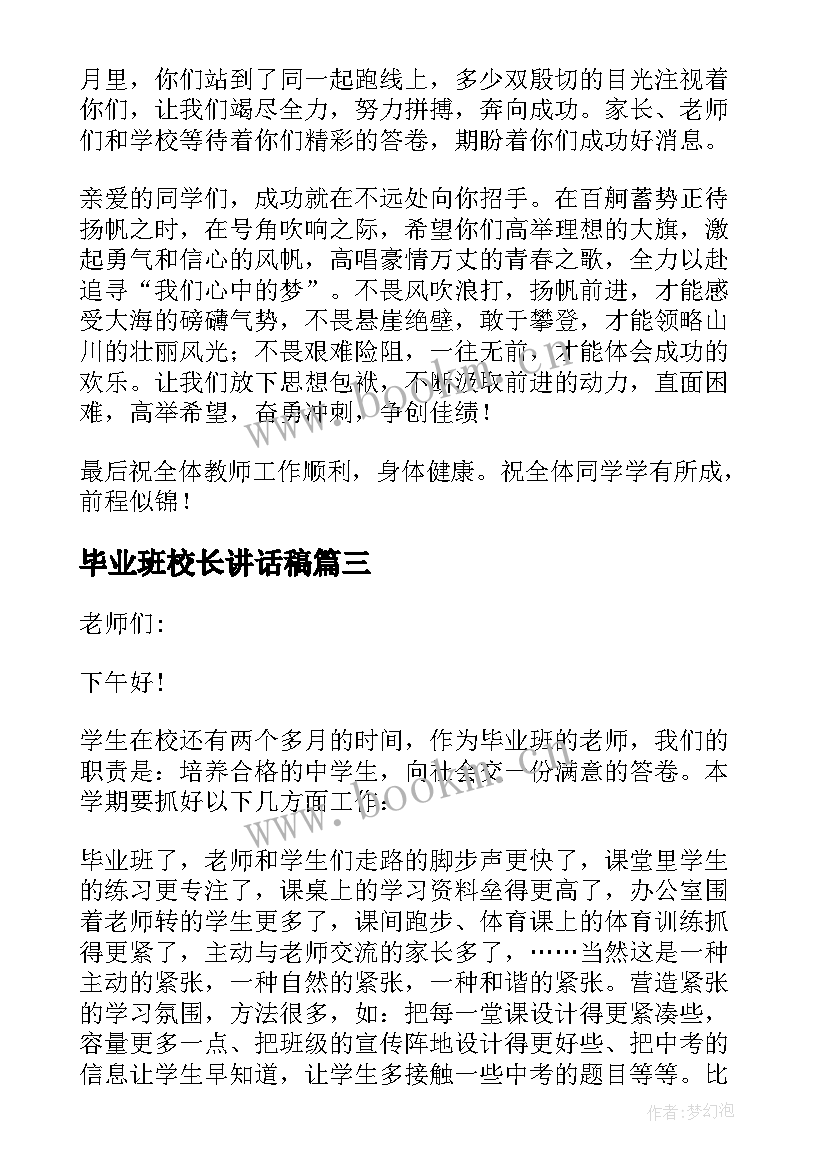 2023年毕业班校长讲话稿 小学毕业班教师会议校长讲话稿(大全9篇)