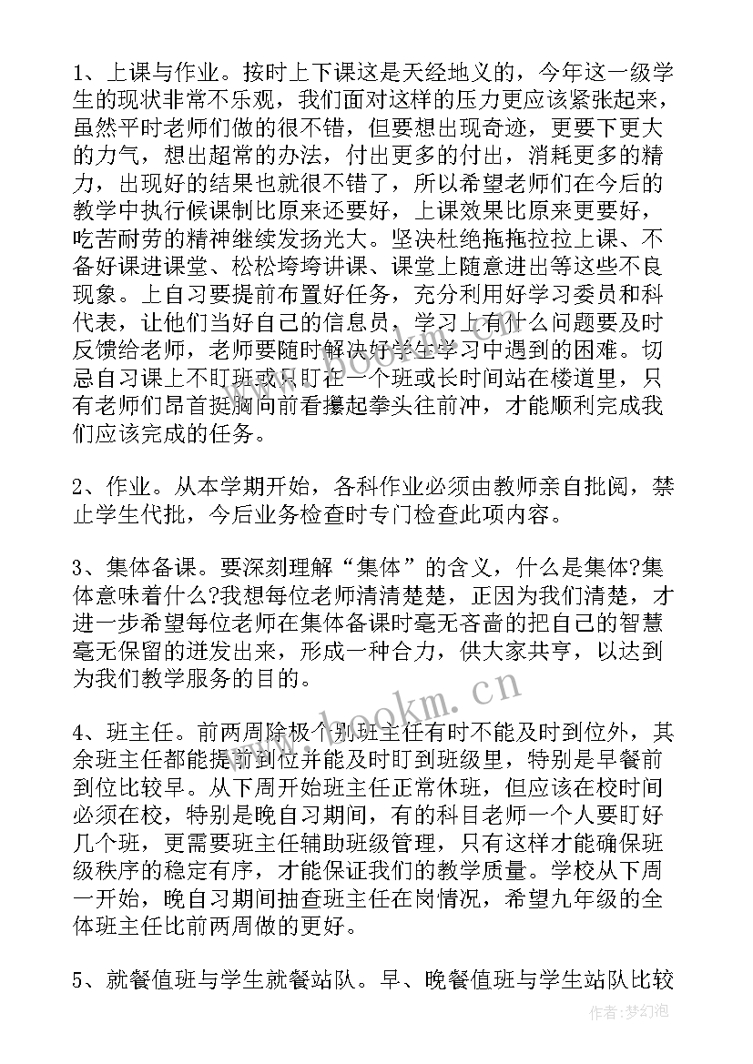 2023年毕业班校长讲话稿 小学毕业班教师会议校长讲话稿(大全9篇)