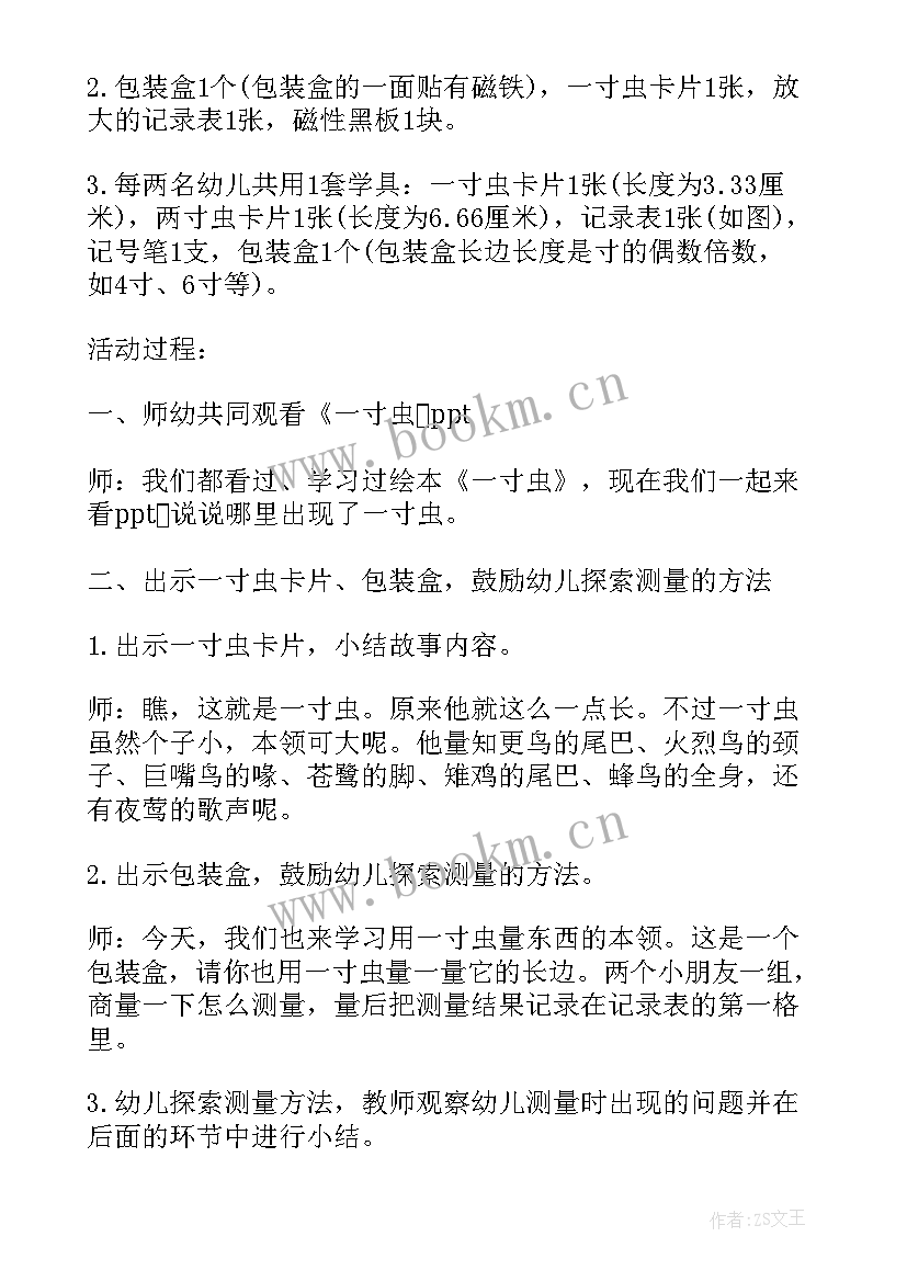 最新一寸虫的教案 大班一寸虫数学教案(模板8篇)