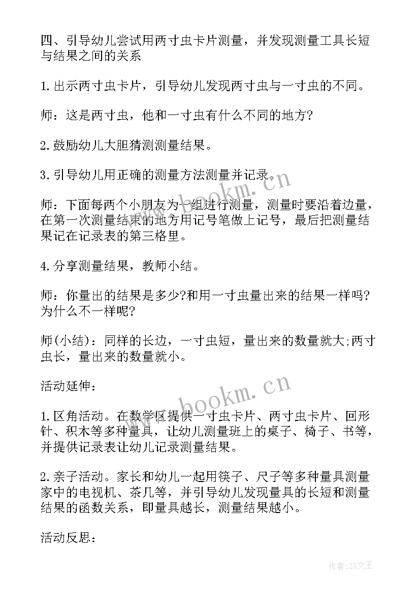 最新一寸虫的教案 大班一寸虫数学教案(模板8篇)