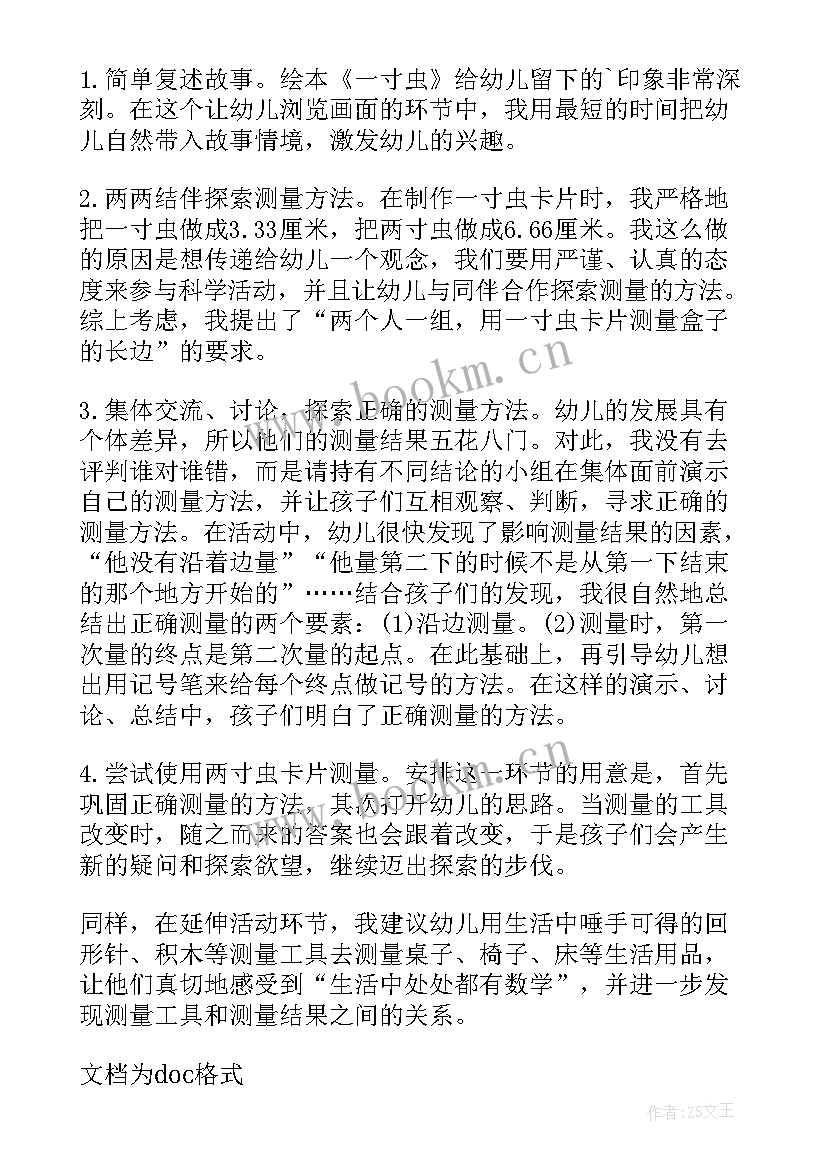 最新一寸虫的教案 大班一寸虫数学教案(模板8篇)