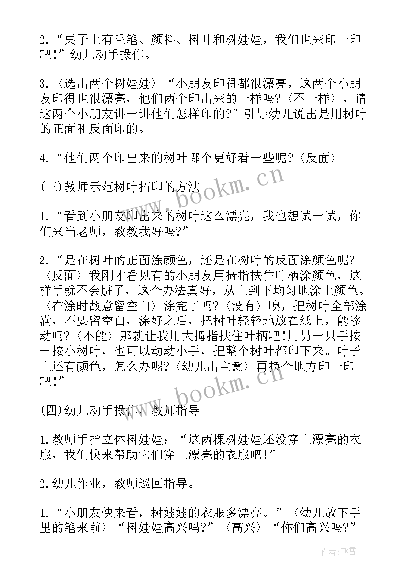 五上美术教案人教版及反思 大班美术教案及教学反思(模板8篇)