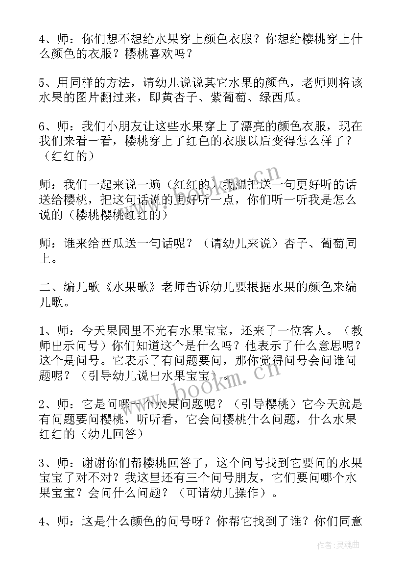 小班语言水果屋教案反思(优秀14篇)