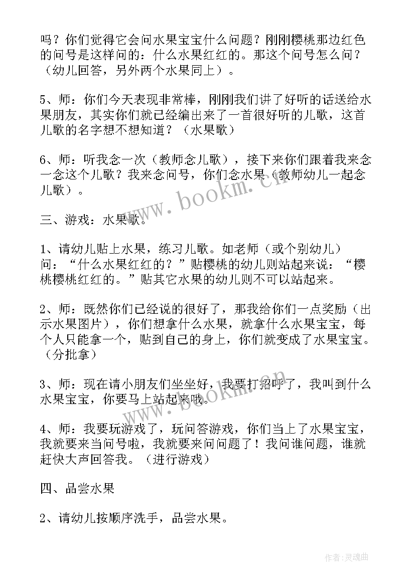 小班语言水果屋教案反思(优秀14篇)