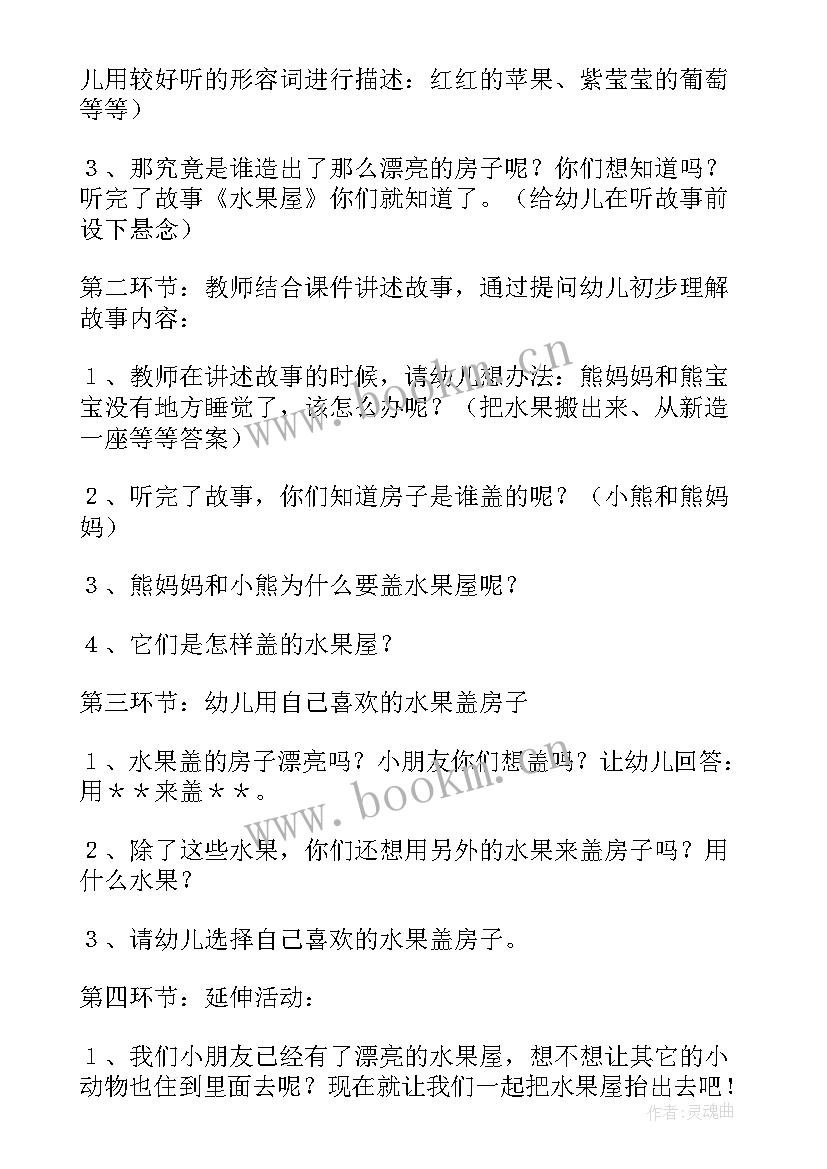 小班语言水果屋教案反思(优秀14篇)