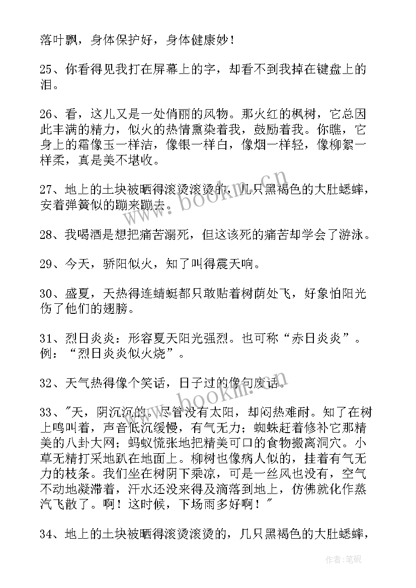 最新适合台风天气发朋友圈的说说搞笑 适合天气热发朋友圈说说(模板8篇)