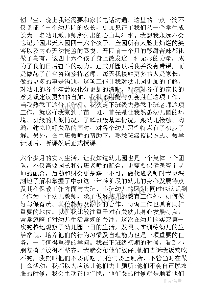 最新学校庆祝第个教师节活动总结报告 学校庆祝教师节活动总结(汇总8篇)