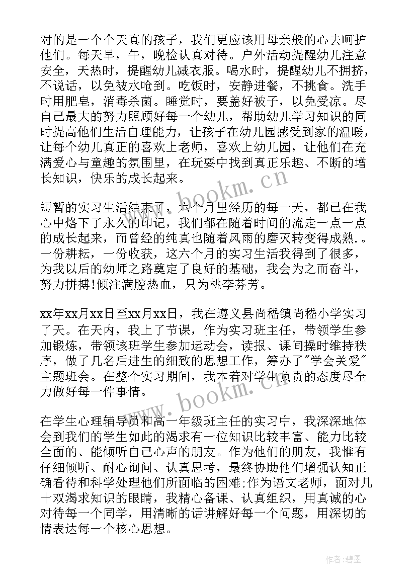 最新学校庆祝第个教师节活动总结报告 学校庆祝教师节活动总结(汇总8篇)