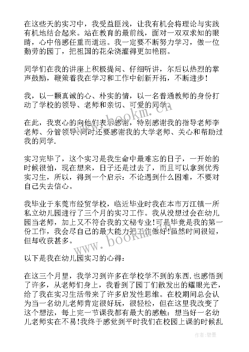 最新学校庆祝第个教师节活动总结报告 学校庆祝教师节活动总结(汇总8篇)