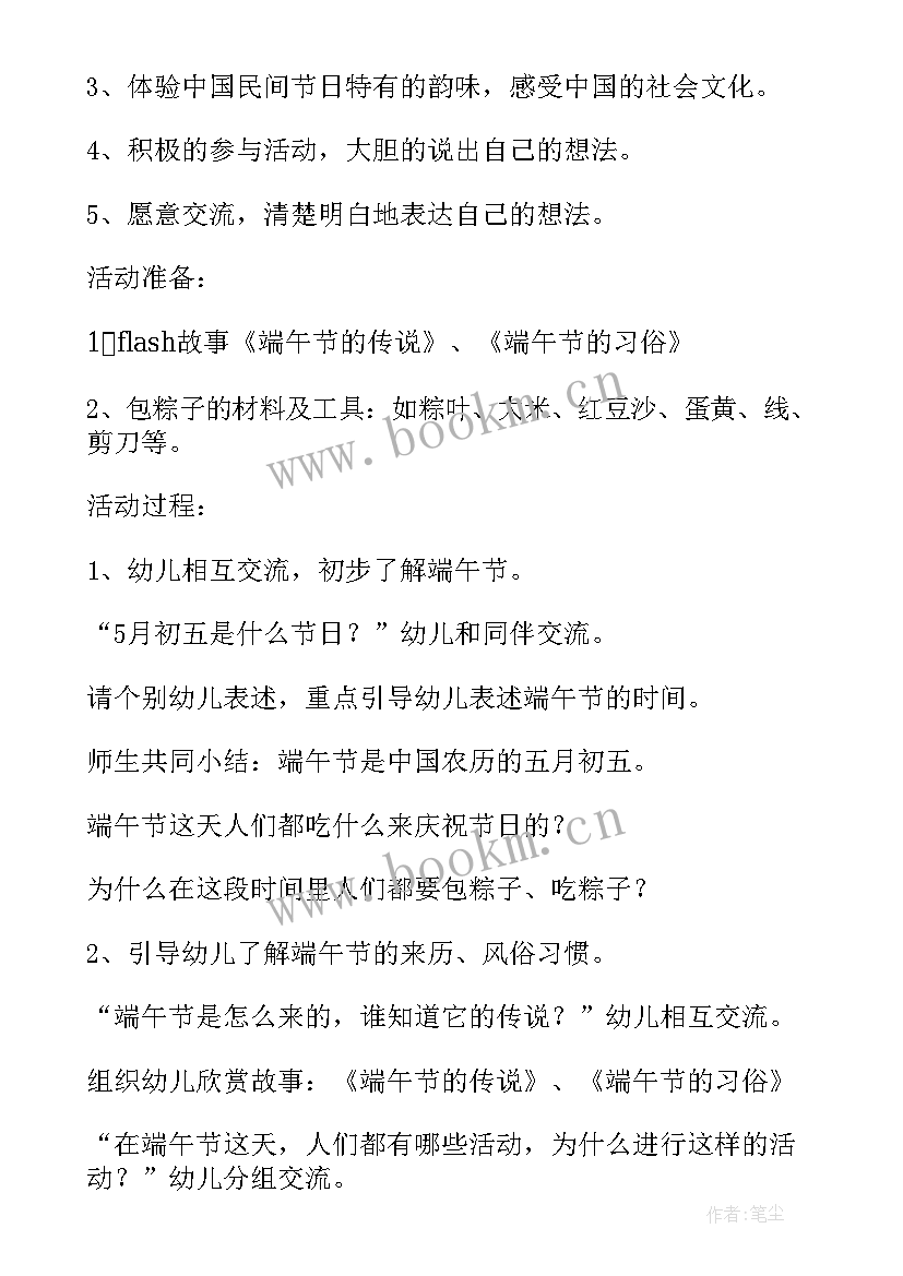 最新去幼儿园教学反思 幼儿园端午教案幼儿园端午教案反思(汇总19篇)