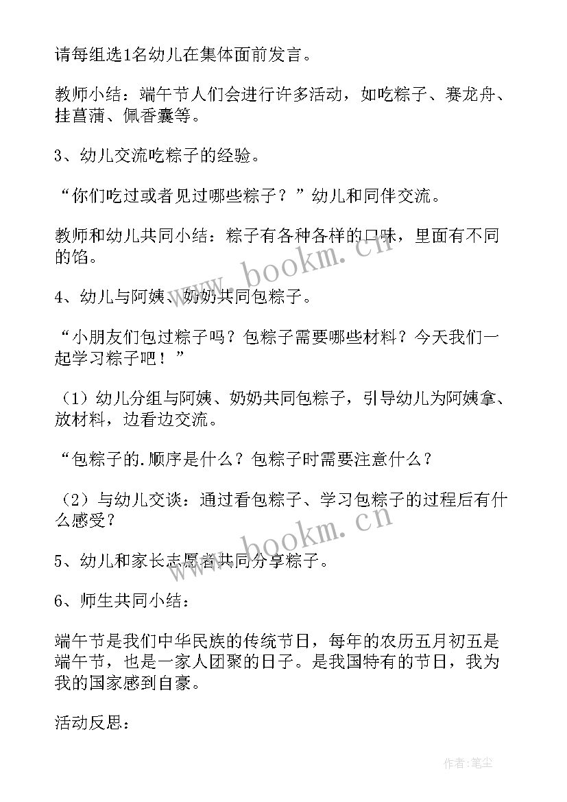 最新去幼儿园教学反思 幼儿园端午教案幼儿园端午教案反思(汇总19篇)