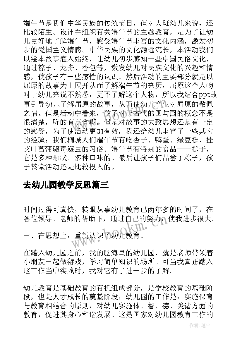 最新去幼儿园教学反思 幼儿园端午教案幼儿园端午教案反思(汇总19篇)