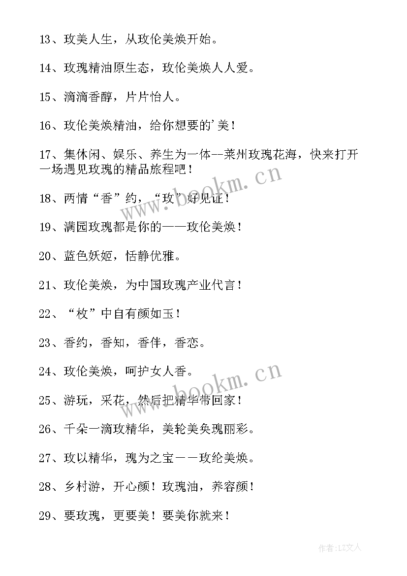 精油广告语宣传语(实用8篇)