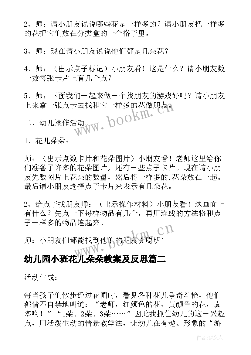 2023年幼儿园小班花儿朵朵教案及反思 幼儿园小班数学教案花儿朵朵(精选10篇)