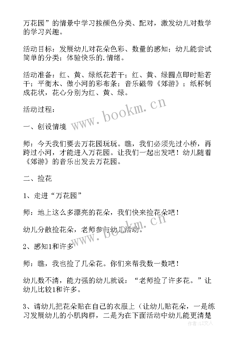 2023年幼儿园小班花儿朵朵教案及反思 幼儿园小班数学教案花儿朵朵(精选10篇)