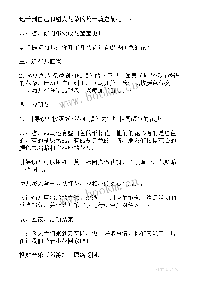 2023年幼儿园小班花儿朵朵教案及反思 幼儿园小班数学教案花儿朵朵(精选10篇)