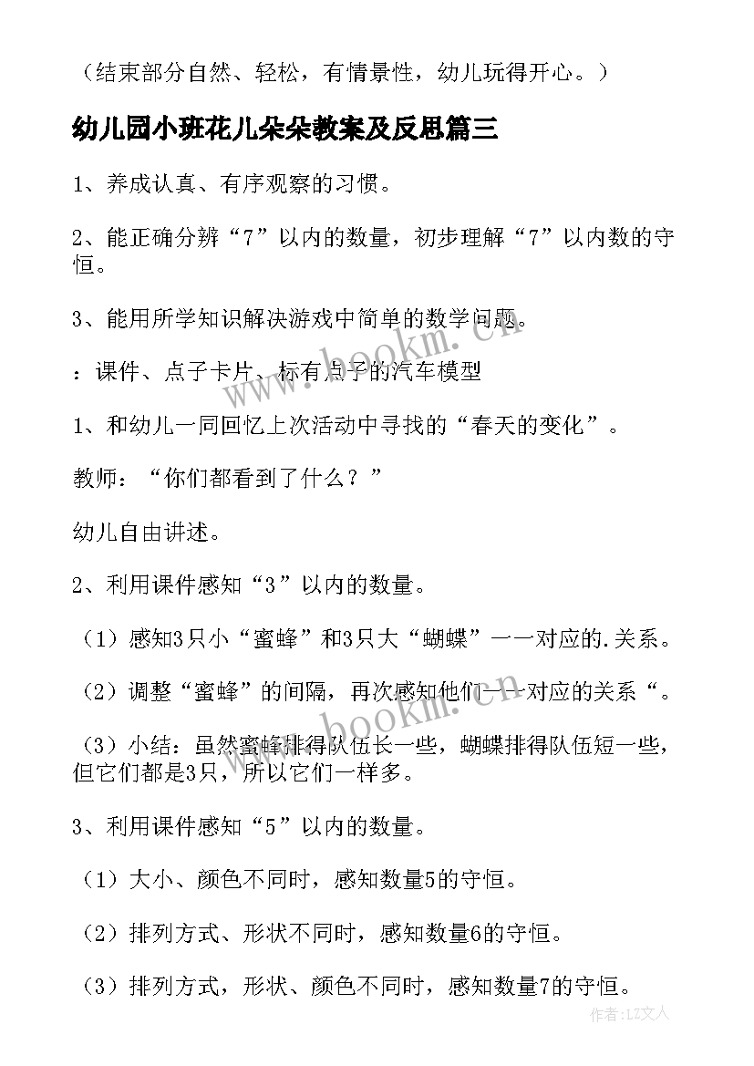 2023年幼儿园小班花儿朵朵教案及反思 幼儿园小班数学教案花儿朵朵(精选10篇)