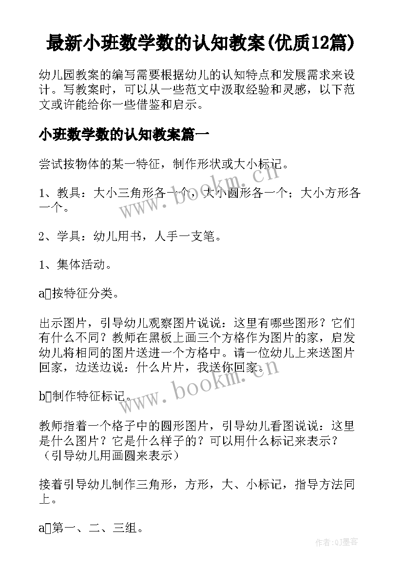 最新小班数学数的认知教案(优质12篇)