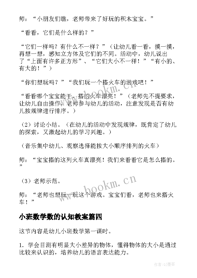 最新小班数学数的认知教案(优质12篇)